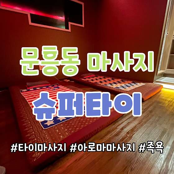 광주.북구-용두동-슈퍼타이-0 | 실내이미지 | 마짱