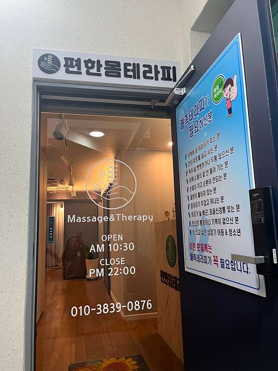 부산.해운대구-재송동-편한몸테라피-17 | 실내이미지 | 마짱