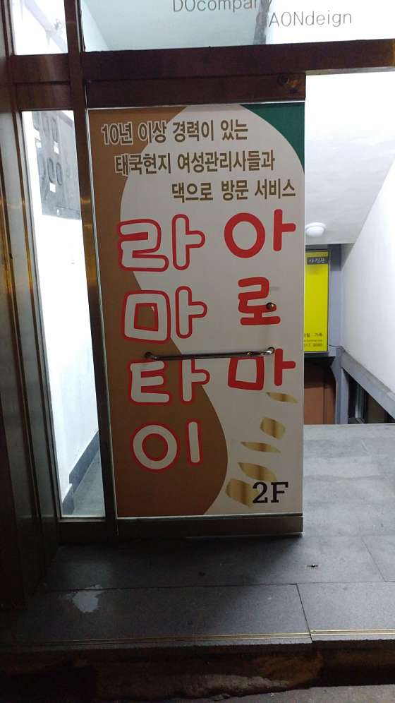 경남.진주시-강남동-라마타이아로마-0 | 실내이미지 | 마짱