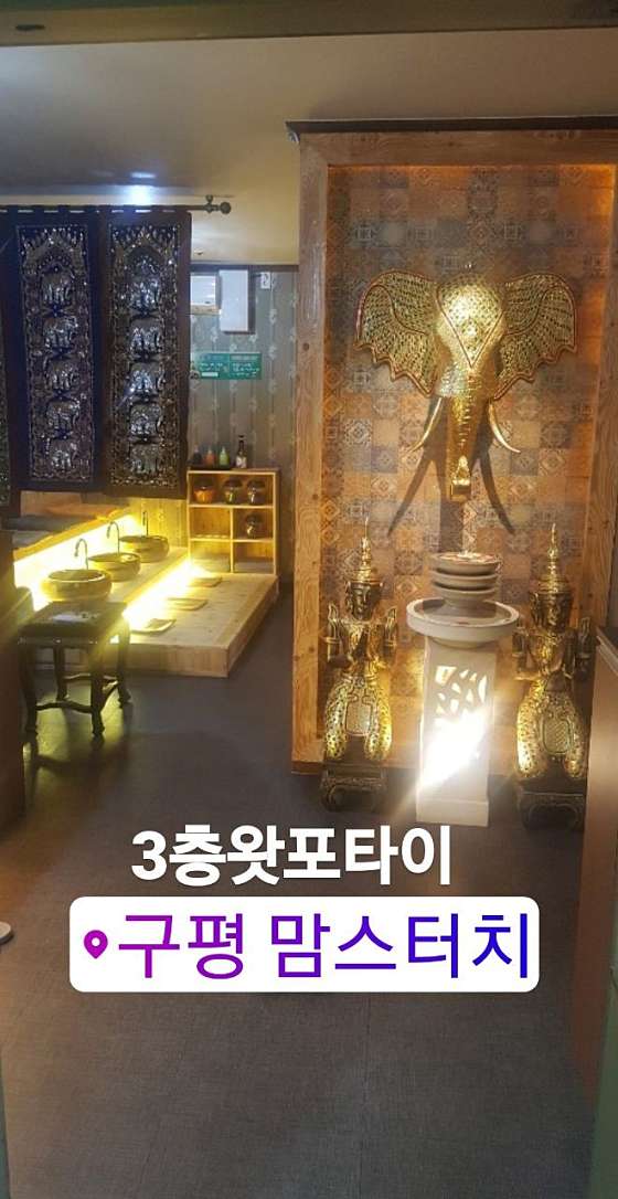 경북.구미시-구평동-왓포타이-6 | 실내이미지 | 마짱