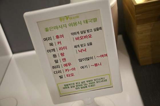 서울.송파구-방이동-W SPA THAI-15 | 실내이미지 | 마짱