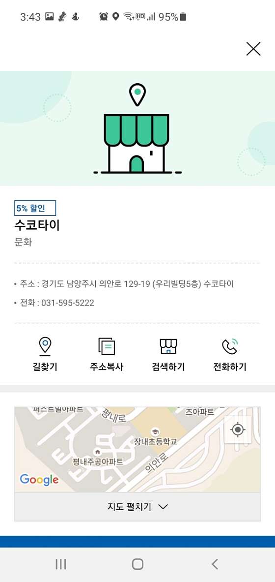 경기.남양주시-평내동-수코타이-2 | 실내이미지 | 마짱