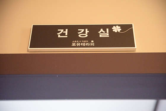 전북.완주군-이서면-포유테라피-18 | 실내이미지 | 마짱