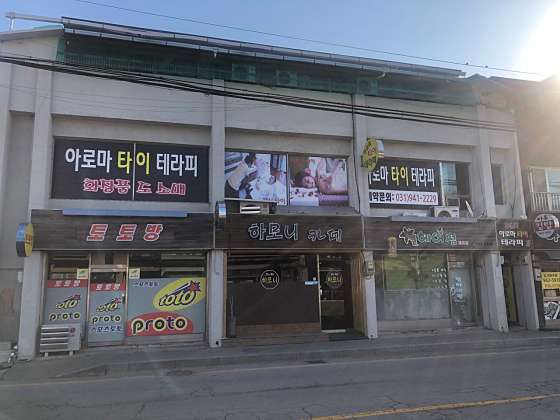 경기.파주시-광탄면-아로마타이테라피-1 | 실내이미지 | 마짱