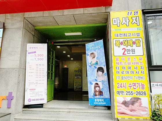 대전.중구-대사동-마사지 타임-6 | 실내이미지 | 마짱