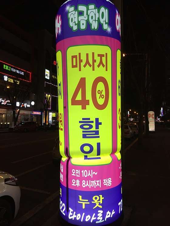 전남.광양시-중동-누왓타이아로마-14 | 실내이미지 | 마짱