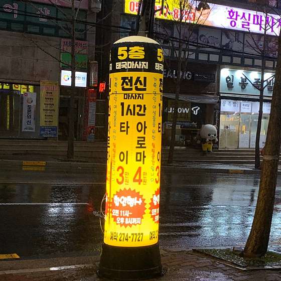 경북.포항시-남구-이동 웰빙 타이-4 | 실내이미지 | 마짱