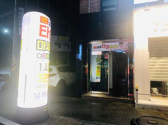 충남.공주시-신관동-공주타이-13 | 실내이미지 | 마짱