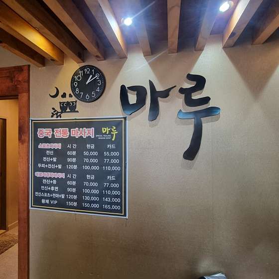 충남.보령시-궁촌동-마루-7 | 실내이미지 | 마짱