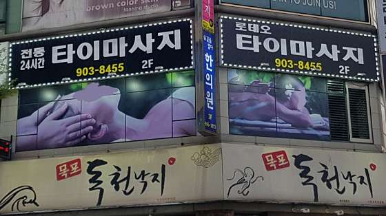 경기.고양시-일산동구-로데오타이마사지-0 | 실내이미지 | 마짱