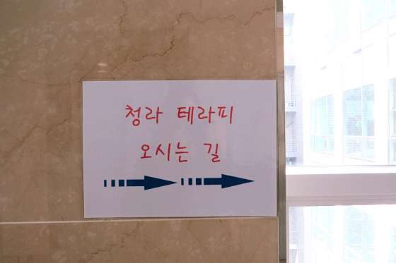 인천.서구-청라동-청라테라피-14 | 실내이미지 | 마짱