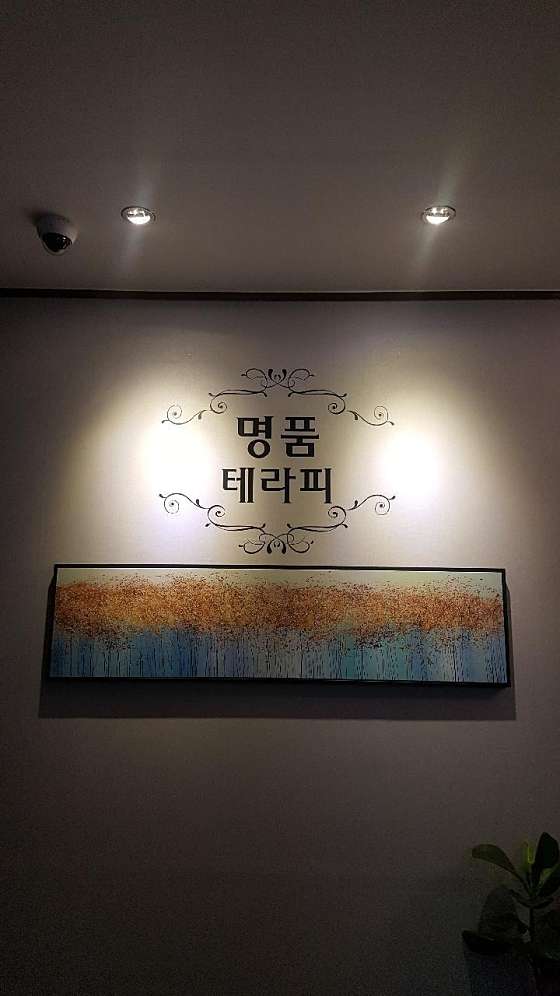 전남.광양시-중동-명품테라피-0 | 실내이미지 | 마짱