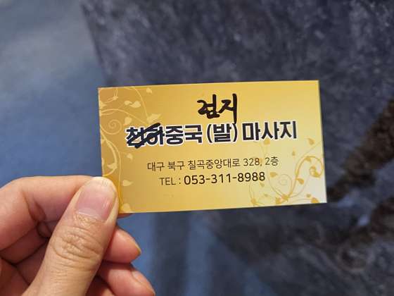 대구.북구-태전동-엄지 중국마사지-5 | 실내이미지 | 마짱