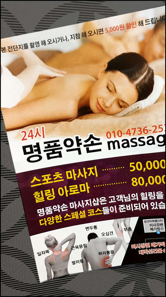 경기.하남시-망월동-명품약손-1 | 실내이미지 | 마짱