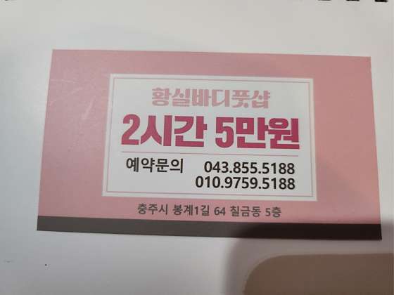 충북.충주시-칠금동-황실바디풋샵-0 | 실내이미지 | 마짱