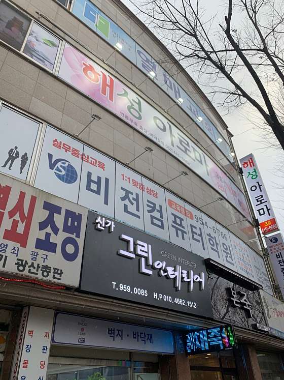 광주.광산구-신가동-해성아로마-1 | 실내이미지 | 마짱