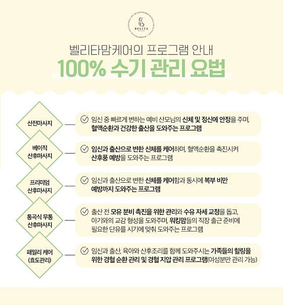 경기.의정부시-민락동-벨리타맘케어 의정부점-8 | 실내이미지 | 마짱