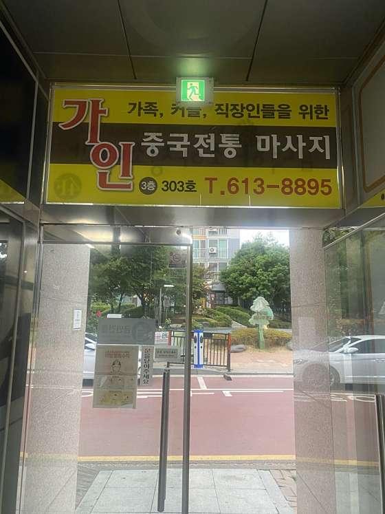 경기.수원시-영통구-가인중국전통마사지-4 | 실내이미지 | 마짱