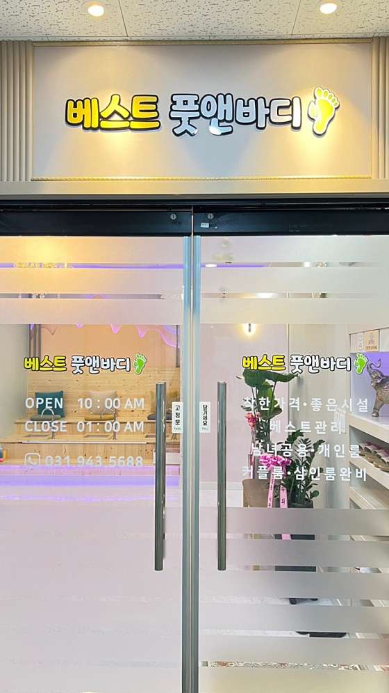 경기.파주시-목동동-베스트 풋앤바디-2 | 실내이미지 | 마짱