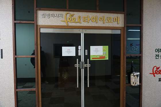 전북.전주시-덕진구-필타이-7 | 실내이미지 | 마짱