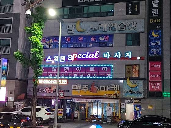 대전.유성구-봉명동-스웨덴스웨디시-0 | 실내이미지 | 마짱