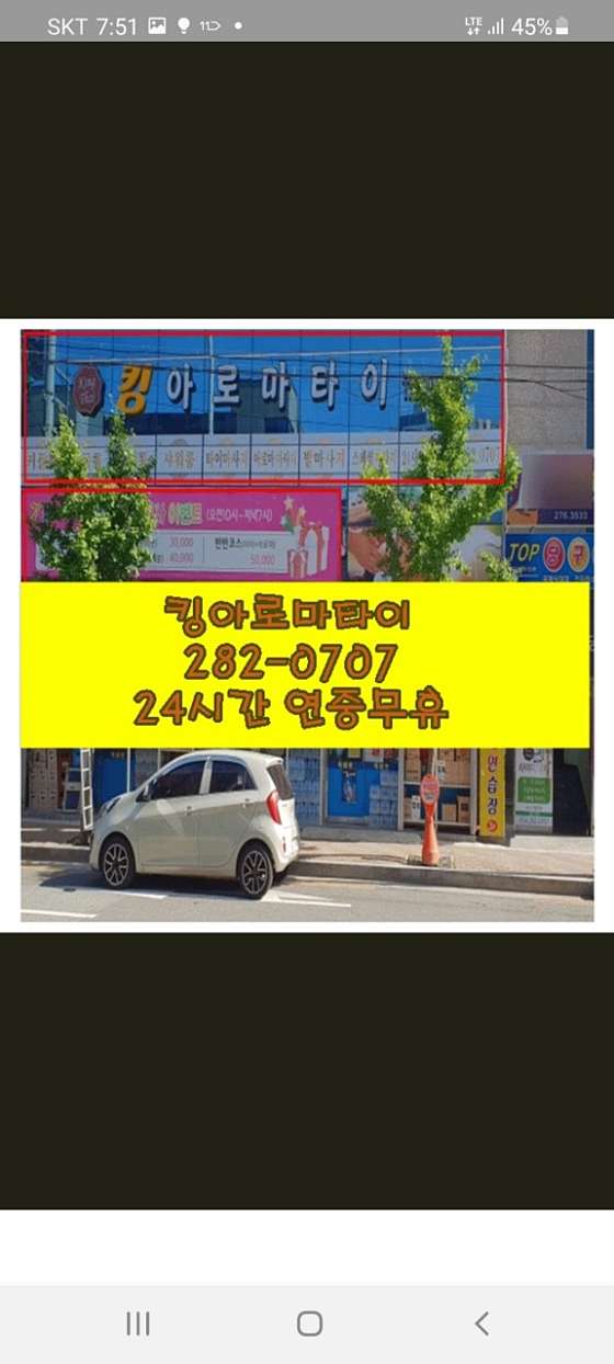 경북.포항시-남구-킹아로마타이-1 | 실내이미지 | 마짱
