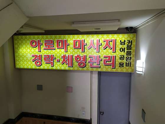 서울.서초구-양재동-건강중국정통마사지-13 | 실내이미지 | 마짱