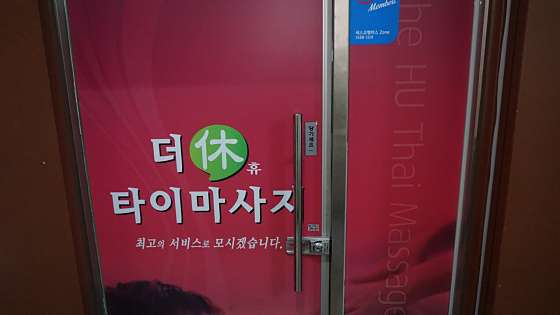 광주.북구-오치동-더휴타이마사지-8 | 실내이미지 | 마짱