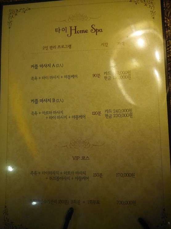 경기.성남시-분당구-홈스파타이수기관리-15 | 실내이미지 | 마짱