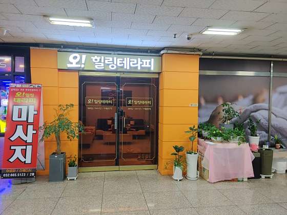 경기.부천시-심곡동-오힐링테라피-0 | 실내이미지 | 마짱