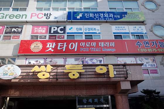 울산.동구-서부동-팟타이마사지-2 | 실내이미지 | 마짱