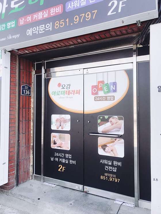전북.익산시-마동-오감아로마마사지-1 | 실내이미지 | 마짱