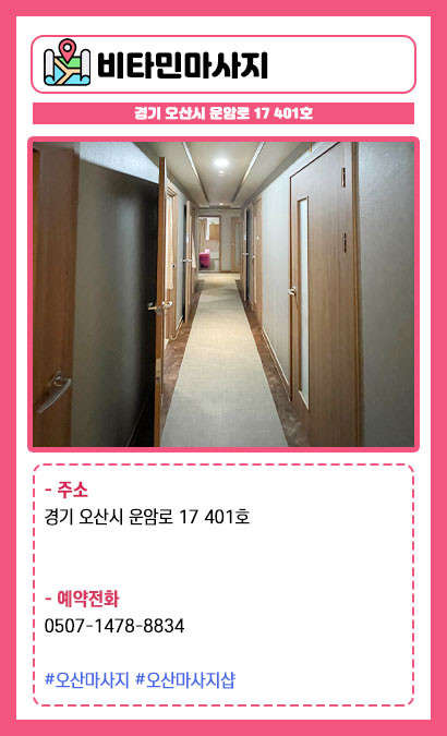 경기.오산시-원동-비타민마사지-19 | 실내이미지 | 마짱
