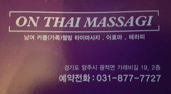 경기.양주시-광적면-온타이-1 | 실내이미지 | 마짱