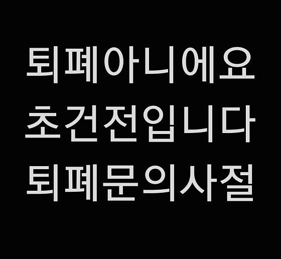 강원.속초시-교동-속초 홍콩마사지-12 | 실내이미지 | 마짱