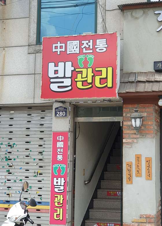 대구.달서구-장기동-중국전통 발관리-1 | 실내이미지 | 마짱