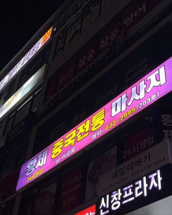 경기.화성시-병점동-황제중국정통마사지-6 | 실내이미지 | 마짱