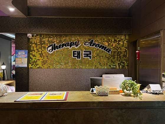 전남.여수시-학동-태국테라피아로마-3 | 실내이미지 | 마짱