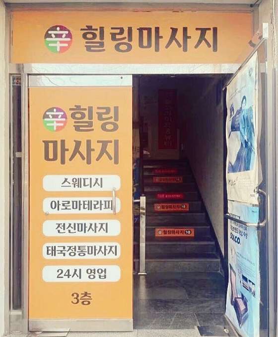전남.여수시-문수동-신 힐링마사지-0 | 실내이미지 | 마짱