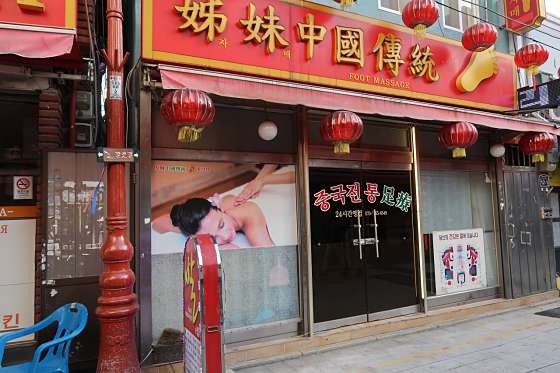 부산.동구-초량동-자매중국전통마사지-4 | 실내이미지 | 마짱
