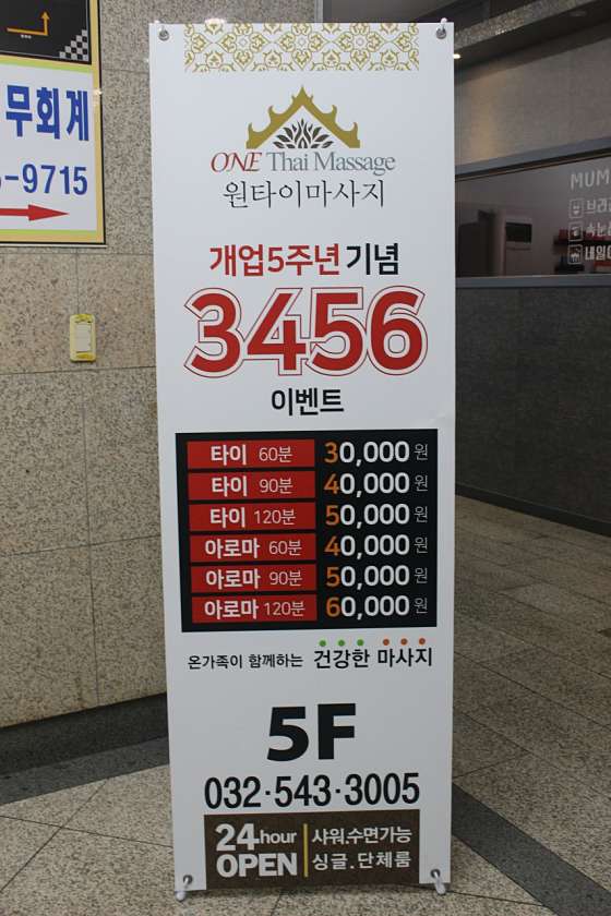 인천.계양구-용종동-원타이마사지-19 | 실내이미지 | 마짱