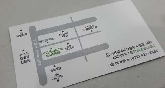 인천.남동구-구월동-트리쉐이드-2 | 실내이미지 | 마짱
