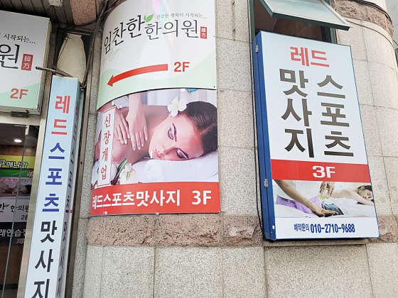 전북.군산시-나운동-레드스포츠마사지-5 | 실내이미지 | 마짱
