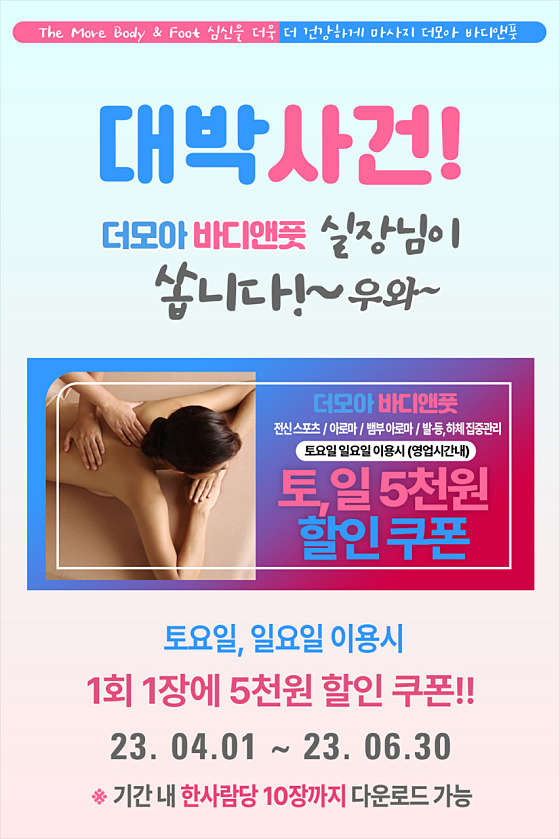 인천.남동구-구월동-더모아 바디앤풋-4 | 실내이미지 | 마짱