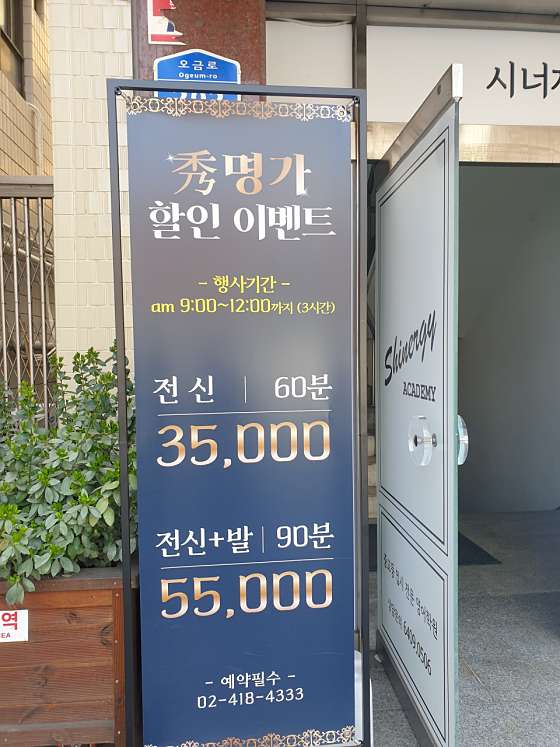 서울.송파구-송파동-수명가테라피-16 | 실내이미지 | 마짱