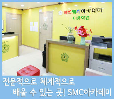 서울.종로구-낙원동-SMC아카데미 본점-4 | 실내이미지 | 마짱