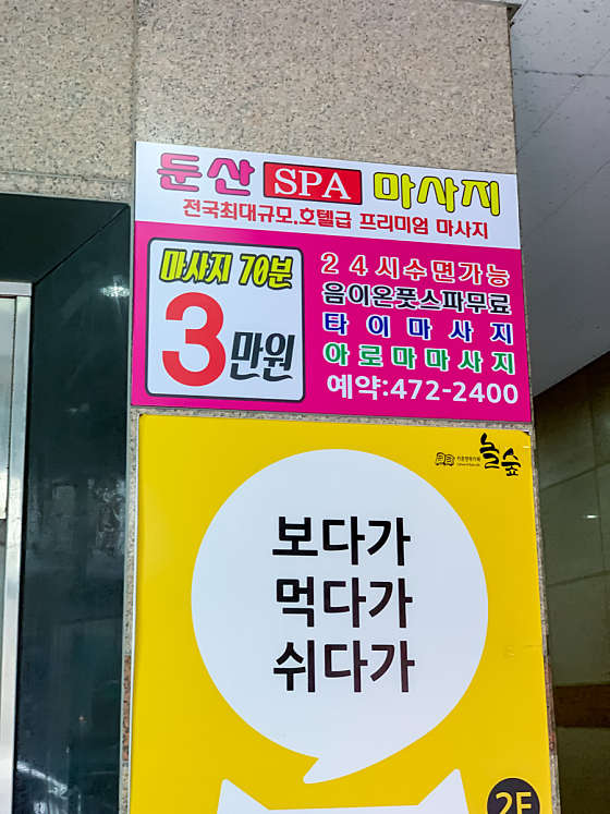 대전.서구-둔산동-둔산스파-2 | 실내이미지 | 마짱