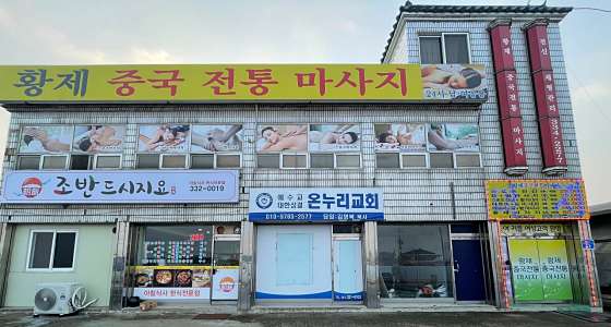 충남.예산군-예산읍-황제중국전통마사지-0 | 실내이미지 | 마짱