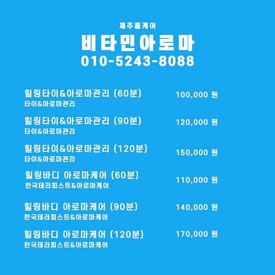 제주.제주시-연동-홈케어아로마-8 | 실내이미지 | 마짱