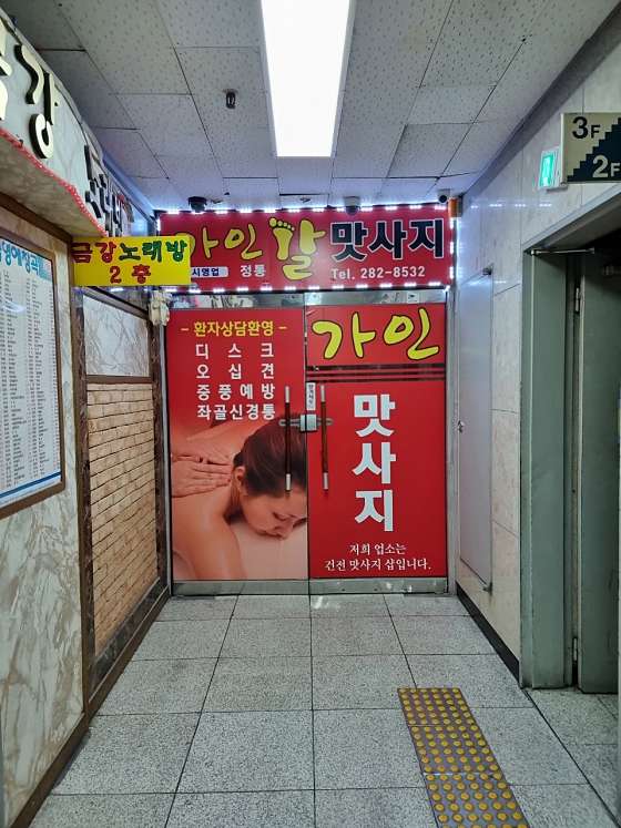 경기.용인시-기흥구-가인체형관리-19 | 실내이미지 | 마짱
